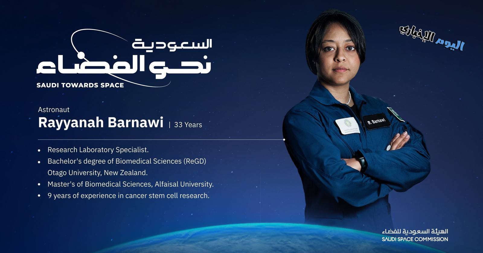 ريانة برناوي اول رائدة فضاء سعودية