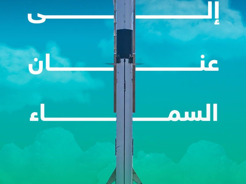مواعيد وايام عمل معرض السعودية نحو الفضاء 2023