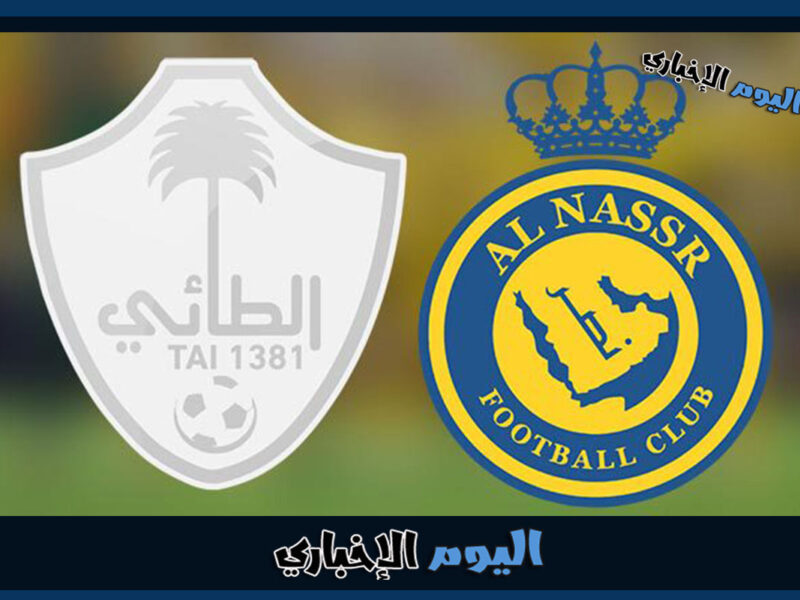 القنوات الناقلة لمباراة النصر والطائي اليوم 16-05-2023 في الدوري السعودي