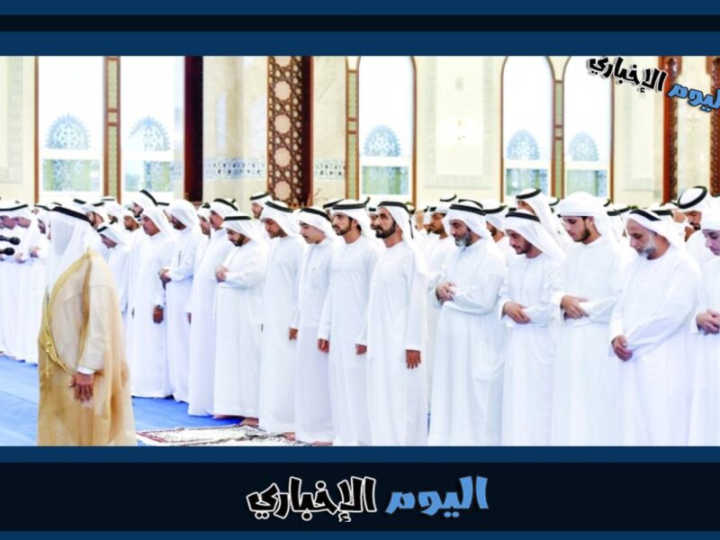 موعد صلاة عيد الأضحى 2023 في الإمارات وقت صلاة العيد