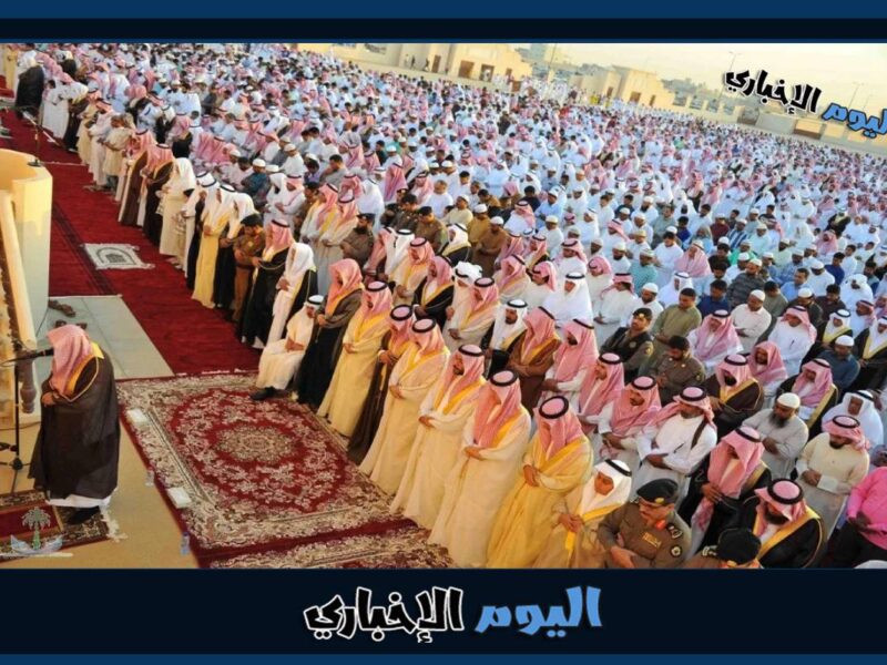 موعد صلاة عيد الأضحى 1444 في السعودية وقت صلاة العيد 2023 جميع المناطق