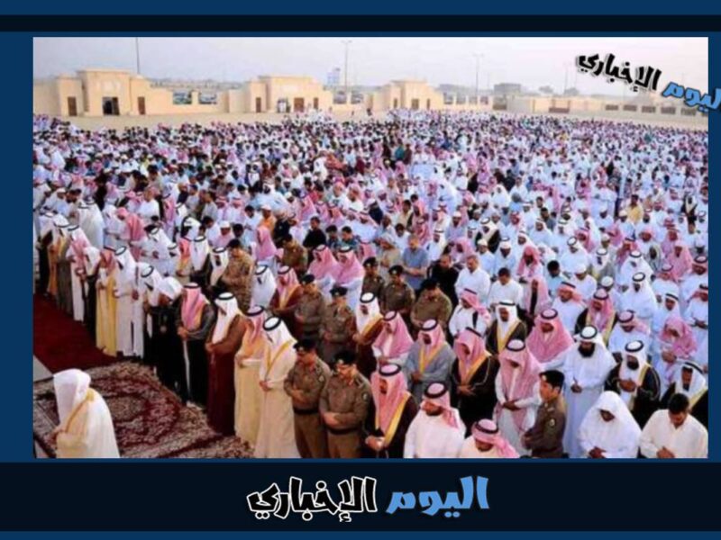 موعد صلاة العيد في الرياض 2023 متى تبدأ صلاة عيد الأضحى بالرياض