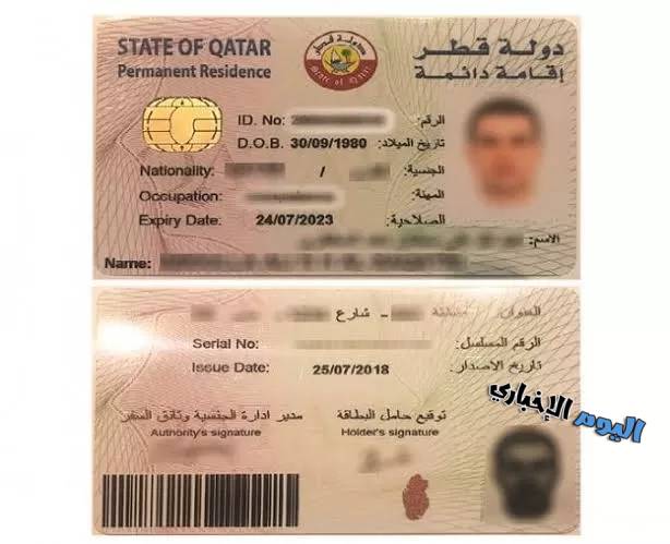 رسوم الإقامة الدائمة في قطر