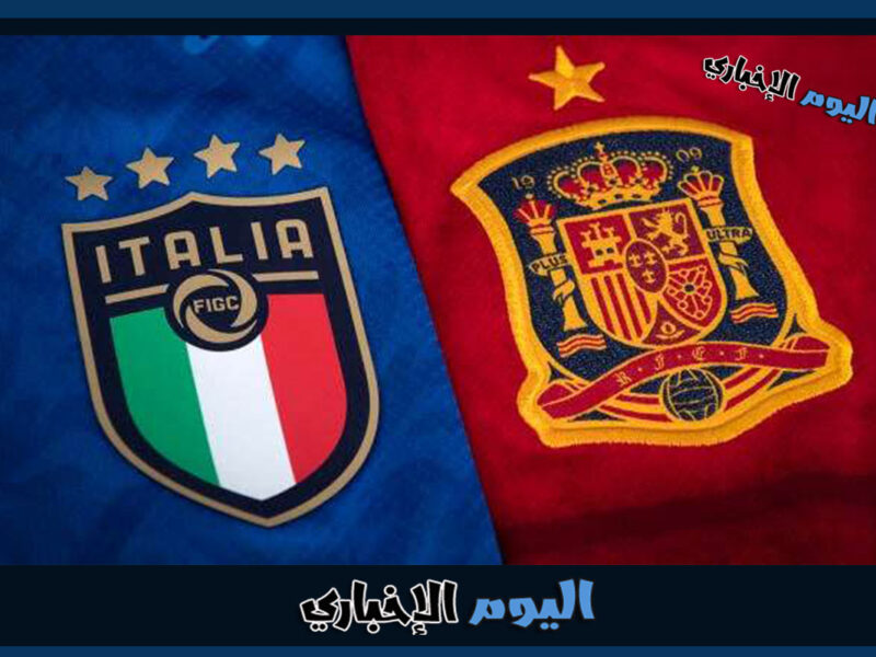 القنوات الناقلة لمباراة إسبانيا وإيطاليا اليوم في نصف نهائي دوري أمم أوروبا