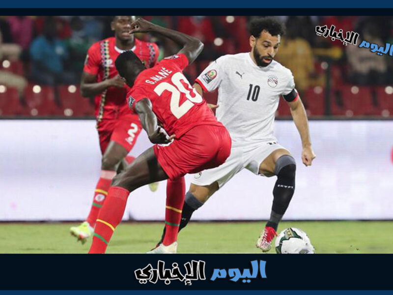 القنوات الناقلة لمباراة مصر وغينيا في تصفيات كأس امم افريقيا