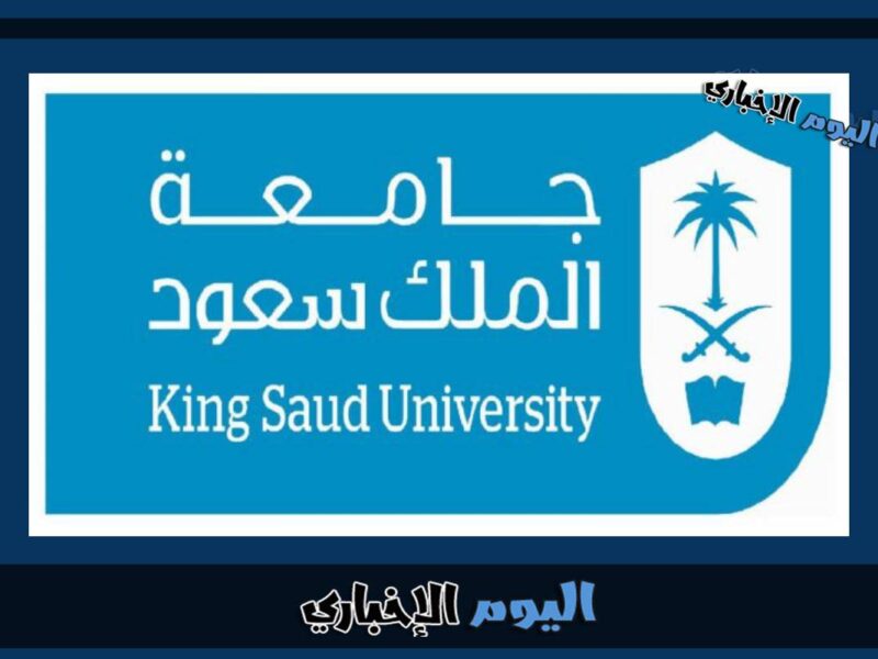 رابط بلاك بورد جامعة الملك سعود 1445 التسجيل في كليات blackboard ksu