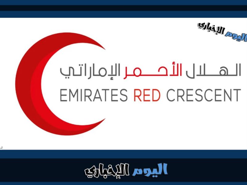 طريقة التسجيل في هيئة الهلال الأحمر الإماراتي 2023 وشروط القبول