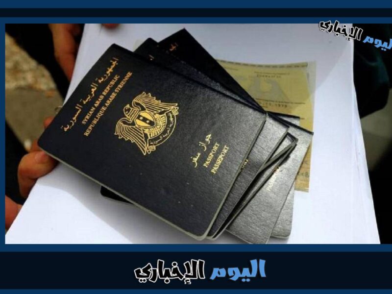 رابط التسجيل على جواز السفر السوري 2023 حجز دور عبر منصة syria-visa.sa