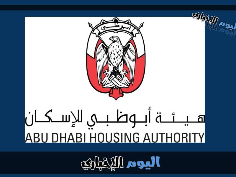 تقديم طلب قرض صيانة مسكن قائم في ابوظبي 2023