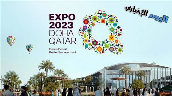 رابط تسجيل المتطوعين في اكسبو الدوحة قطر
