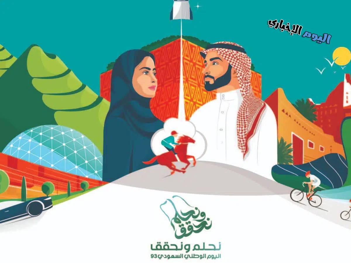 موعد اجازة العيد الوطني السعودي 2023