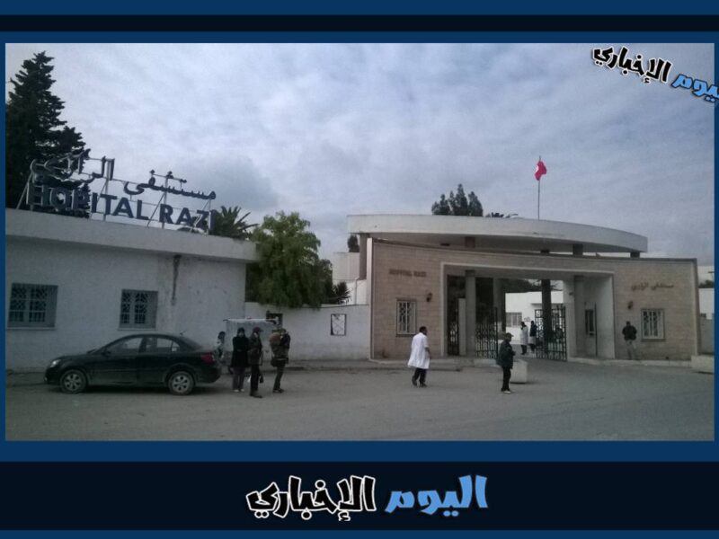 رابط حجز موعد مستشفى الرازي في الكويت 2024