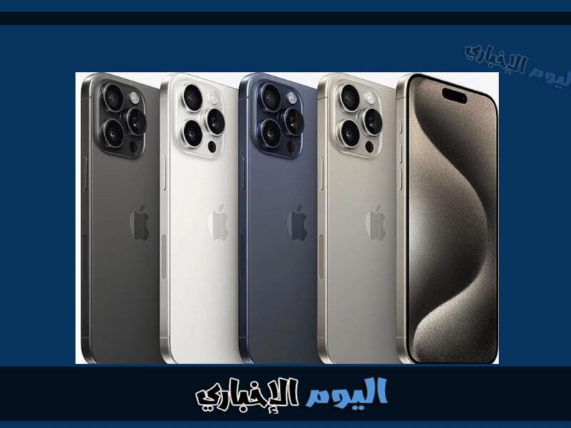 كم سعر ايفون 15 الجديد في الكويت بالدينار الكويتي
