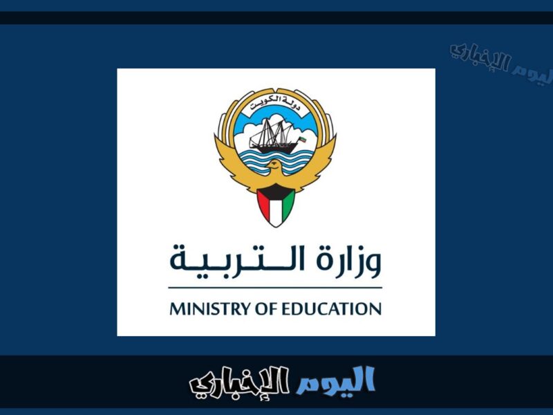 مواعيد دوام المدارس في الكويت خلال العام الدراسي 2023-2024
