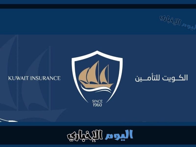 اسماء شركات التأمين في الكويت 2024 افضل الشركات