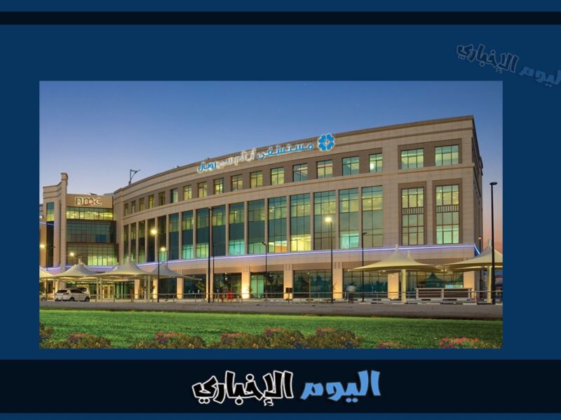 رقم مستشفى nmc مدينة خليفة في أبوظبي 2024